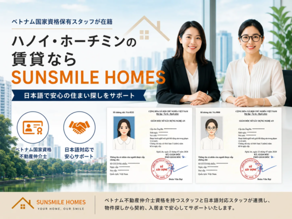 ベトナム不動産ライセンス